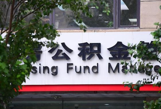 公积金基数8000每月扣多少-博罗公积金代办平台
